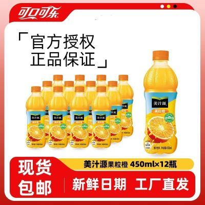 美汁源可口可乐果粒橙450ml*12橙汁果味饮料果汁包邮瓶装