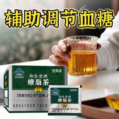 恒烨棠辅助调节血糖血脂养生专用茶60到70岁糖脂茶2型正品保障aw