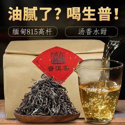 【送100g】普洱茶缅甸815高杆古树茶云南边境茶叶春茶500g