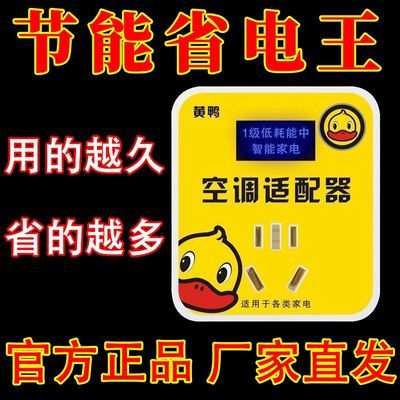 2024智能空调适配器大功率家电稳压器节能插座接头稳定节能省电王