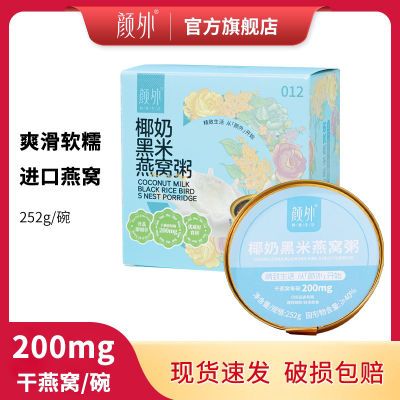 6碗颜外燕窝粥椰奶黑米燕窝粥山药百合燕窝粥早餐即食速食粥