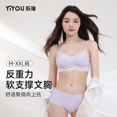 依柚无痕果冻内衣女小胸聚拢软支撑背心夏季薄款收副乳文胸罩套装