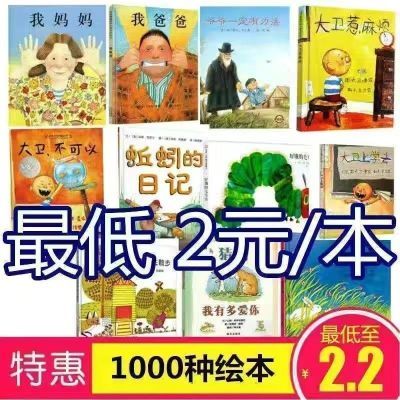 儿童绘本幼儿园大小中班早教故事书籍我爸爸我妈妈大卫不可以绘本