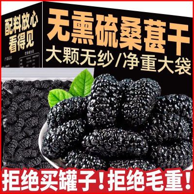 今年新货新疆野生桑葚干正品黑桑椹干无沙0添加即食无硫0添加泡