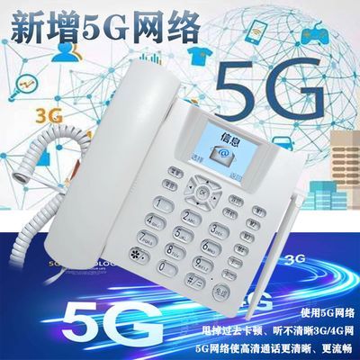 支持全网移动联通电信4g5g手机卡无线座机大音量老人插卡wi