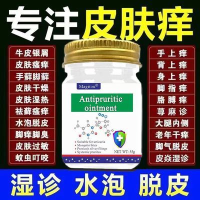 美国湿疹皮炎膏牛皮癣湿毒去红疹大腿内侧骚痒顽固性专用止痒特效