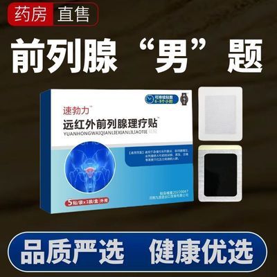 格特速脖力【官方正品】前列线理疗远红外穴位贴厂家直发正品保证