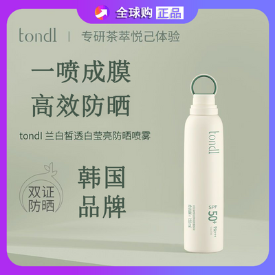 Tondi防晒喷雾SPF50防晒霜降温防紫外线全身用防水防汗冰爽学生党