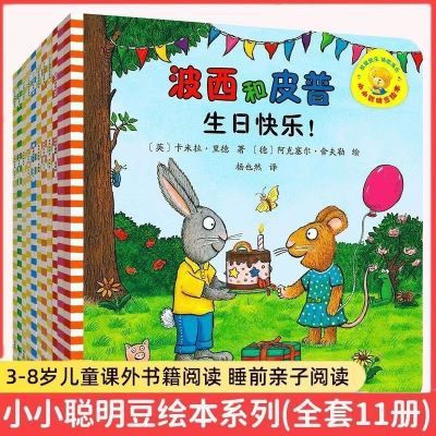 波西和皮普系列(共7册)小小聪明豆绘本0-3岁幼儿启蒙书  正版