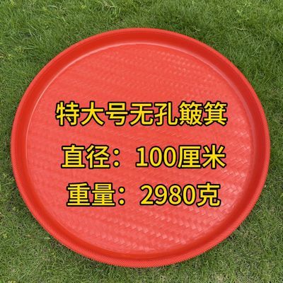 加厚簸箕圆形塑料塑料无孔簸箕特大号筛子家用家庭装晒东西簸箕