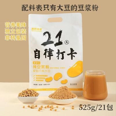 美粥食客21天自律打卡非转基因黑豆黄豆原味无添加蔗糖纯黑豆粉