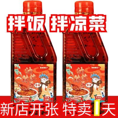 【新店特卖】油泼来自辣椒油红油香辣酱凉拌菜调味料批发饭辣椒酱