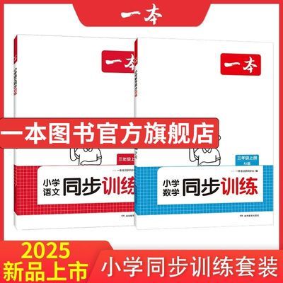 2024小学同步训练1-6年级同步练习语文数学课本教材练习一课一练