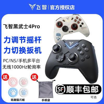 飞智黑武士4Pro竞技精英游戏手柄PC电脑无线蓝牙switch手柄steam