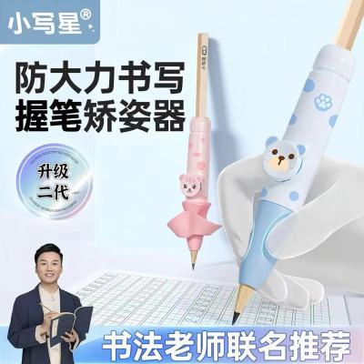 小写星正姿握笔器胖胖小熊矫正器小学生幼儿园初学入门铅笔延长器