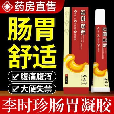 祖医堂肠胃凝胶械字认证慢性肠炎胃炎及腹泻腹痛胃痛反酸便秘积食