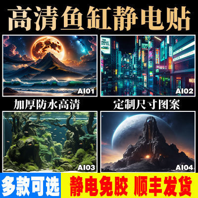 鱼缸背景纸画高清图3d立体月球水族箱贴纸画造景装饰AI宇宙5d定制