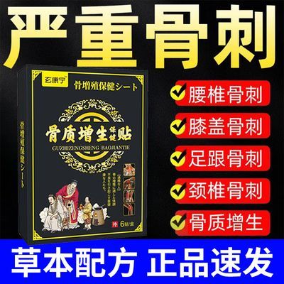 骨质增生专用贴【试用一盒】膝盖脚骨腰椎足跟骨刺贴膏关节疼痛