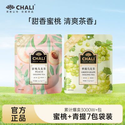 【肖战推荐】CHALI茶里蜜桃乌龙茶水果茶叶冷泡便携青提乌龙茶包