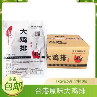 合之源台港220g*40片大鸡排豪大大原味鸡肉排冷冻油炸半成品