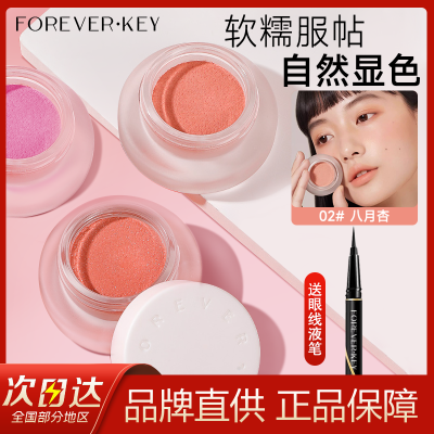 Foreverkey腮红泥膏持久显色微醺裸妆伪素颜纯欲风自然高光腮蓝紫