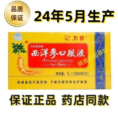 力菲西洋参口服液100ml*10瓶正品纯正春节送礼增强免疫力