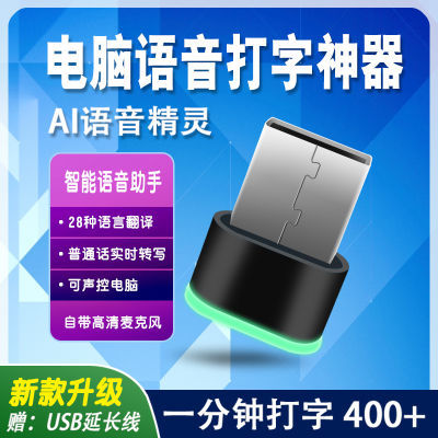 电脑语音打字神器ai智能语音助手打字输入翻译声音转文字办公神器