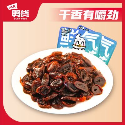 MK鸭货干香鸭心独立盒装70g香辣微辣干香鸭货特色零食休闲小吃