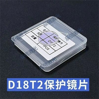 激光保护镜片批发焊接18x2光纤切割头30x5大功率37x7蓝光石英包邮