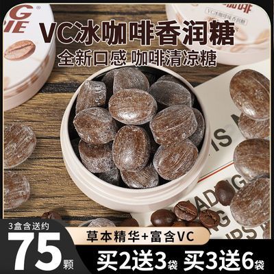 冰咖啡香润糖浓香含VC开车上班上课草本精华清凉网红糖果即食硬糖