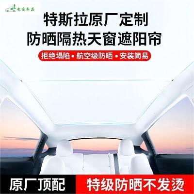 适用特斯拉Model3y冰晶遮阳帘焕新天窗Y防晒隔热汽车车窗车顶遮光