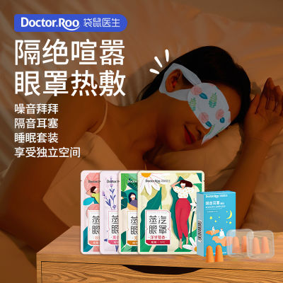 袋鼠医生蒸汽眼罩热敷自发热睡眠睡觉遮光男女护眼罩眼贴睡眠眼罩