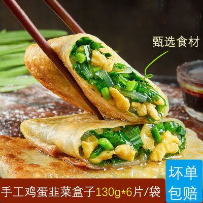 薄皮韭菜盒子纯手工半成品加热即食懒人早餐鸡蛋馅饼冷冻煎饼批发