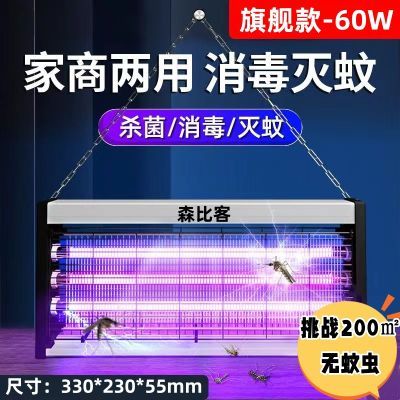 2024新款灭蚊灯灭蝇灯驱蚊子神器捕捉器家用室内商用餐厅饭店商铺