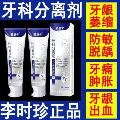 【官方正品】李时珍牙科分离剂敏感牙龈萎缩松动固齿护龈小白管