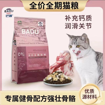 巴渡20斤猫粮全价牛棒骨美毛波斯猫系列英短全猫期通用现货