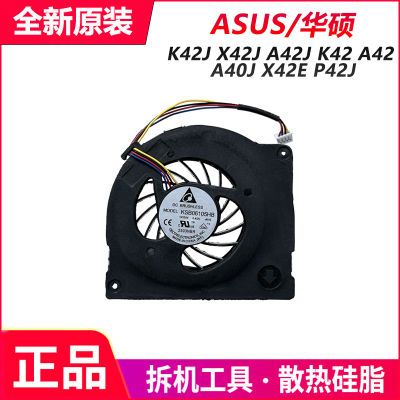 适用于华硕A42JV A42JR K42J X42 K42JR K42JE K42JB K42JC 风扇