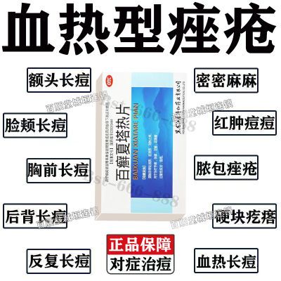 血热型痤疮脸上长痘药下巴长痘内分泌失调祛痘中药青春痘粉刺痤疮