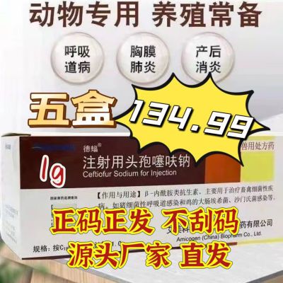 艾美科健1g注射用头孢噻呋钠兽用国标母猪牛羊产后消炎退烧正品