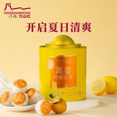 八马万山红柠檬红茶夏季冷泡茶云南滇红茶露营办公青柑红茶200g