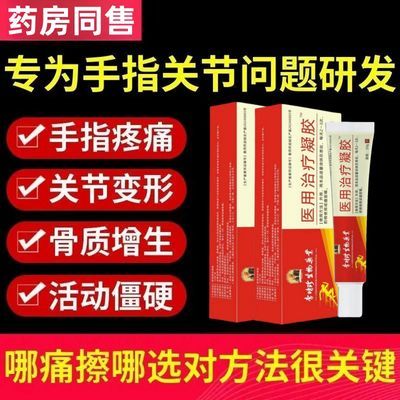 百年穋氏正品远红外凝胶辅助消炎镇痛手指关节僵硬肿胀无力止痛膏