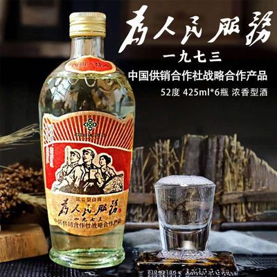 中国供销社52度浓香型纯粮食白酒水批发整箱老酒特价清仓