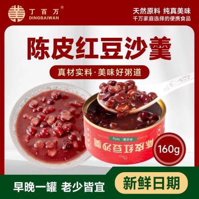 老陈皮豆沙红豆羹速食粥早餐营养小红豆下午茶罐装港式即食八宝粥优惠商品图片