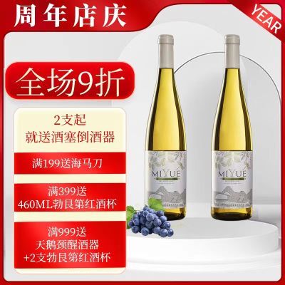 【品质干白】宁夏贺兰山东麓卓德酒庄霞多丽觅悦干白葡萄酒闽宁