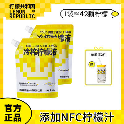 【新品】柠檬共和国冷榨柠檬液480g浓缩冲剂维C果汁饮料0脂低卡