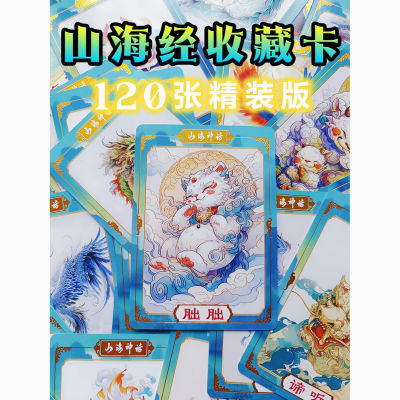 全套120张山海经原创卡片正版烫金神兽异兽国风卡通ins卡牌