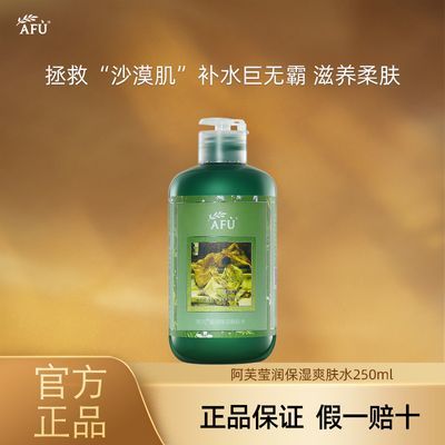 【补水大瓶装】阿芙荷荷巴保湿补水深层滋润收缩毛孔爽肤水250