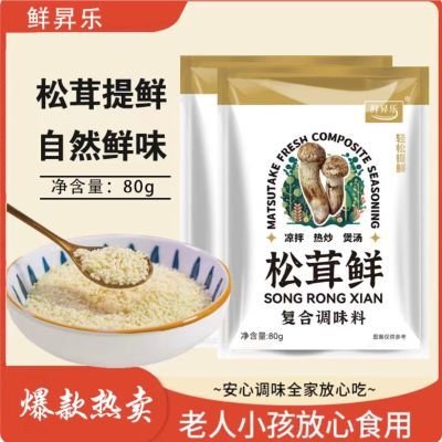 【到手10袋】鲜昇乐松茸鲜调味料 炒菜凉拌煲汤食用调味品