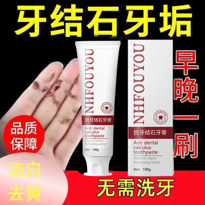 【溶解牙黄石】正品黄牙溶解牙黄口臭口腔清洁牙结石清洁牙垢烟渍