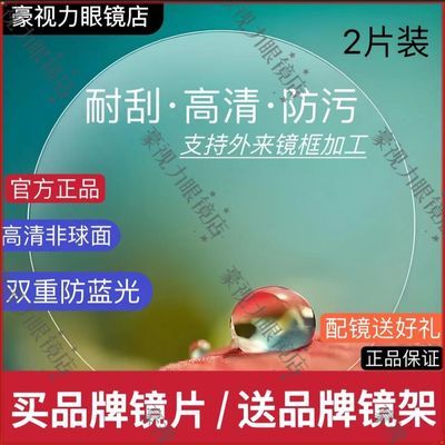 明月正品镜片配度数近视远视专业定制变色高散配防蓝光超薄眼镜片